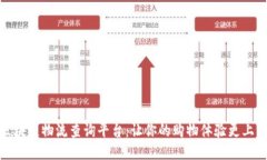 天猫区块链物流查询平台：让你的购物体验更上