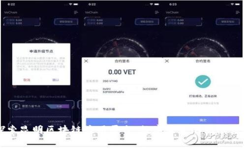探索昆明区块链应用平台：数字未来的无限可能