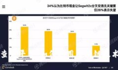 区块链电子发票防伪查询平台：如何利用区块链