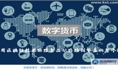家乐福的区块链平台是一个叫做 ＂ Carrefour Bloc