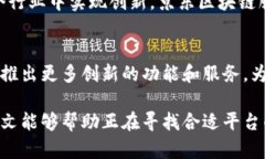 baioti京东区块链服务平台哪个好？深度解析与推