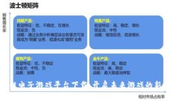 区块链电子游戏平台下载：开启未来游戏的新篇