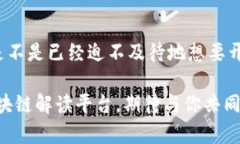 华为区块链解读平台：揭开区块链技术的神秘面