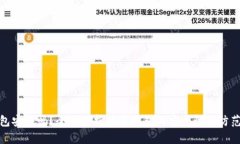 TP钱包安全吗？全面解析数字钱包的安全性与防范