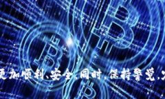   TP钱包兑换不到账？探寻解决方案与注意事项