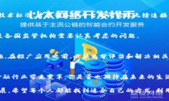 区块链平台兑付方案：安全、高效、透明的数字