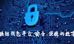探索亚马逊区块链钱包平台：安全、便捷的数字