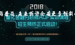 区块链技术是一种分布式账本技术，因其透明性