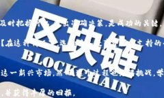   探索区块链数据挖掘的奥秘：如何找到您理想的