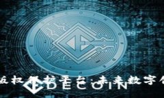 阿里区块链版权保护平台：未来数字创作的护航