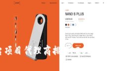 区块链平台项目代理商排名：2023年最佳选择分析