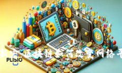 互联网时代的新宠：区块链如何改变网络平台的