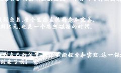   探索区块链漫唞平台的未来：如何打破传统界限