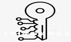 TP钱包改名了吗？全面解析及其背后的原因