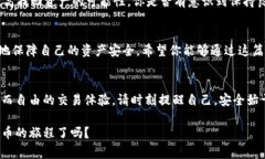   如何安全使用TP钱包，防止丢币事件的发生？