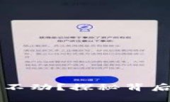 为什么TP钱包金额不动？探秘背后的原因与解决方