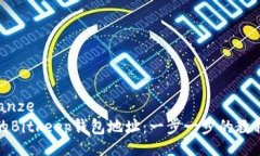 yuanze/yuanze  如何获取你的Bitkeep钱包地址：一步一