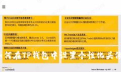 如何在TP钱包中设置个性化头像？