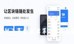 探索华为区块链云平台：技术革新与商业未来的
