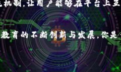   智慧教研区块链平台的探索与应用 /  guanjianci