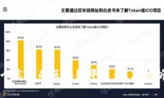 如何搭建一个高效的区块链平台：技术解析与实