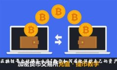 区块链平台被骗怎么办？教你如何有效保护自己