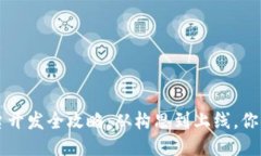 区块链交易平台开发全攻略：从构思到上线，你