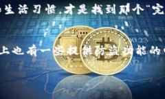   如何选择适合你的钱包？完美钱包的7个特征与
