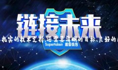   区块链服务平台建设指南：从概念到实施的全方