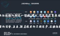 区块链批发平台：如何打破传统供应链，助力未