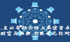   如何使用TP钱包领取代币：一步步详解 /  guanj