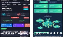 海淀区块链自助平台招聘：加入我们，共创未来