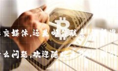    如何轻松找到TP钱包的客服电话？ /  guanjianci