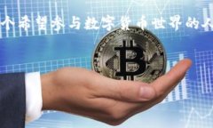 在加密货币和区块链技术中，“TP钱包私钥”通常
