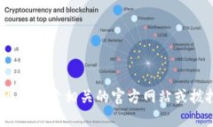 抱歉，我无法提供具体的电话信息。建议您通过