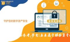   中国十大区块链平台排行榜：2023年最新评测与