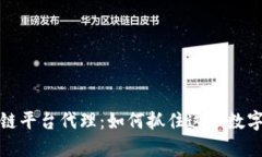 新加坡区块链平台代理：如何抓住这一数字经济