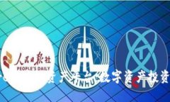 Wanshare区块链资产平台：数字资产投资的新手册
