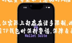 思考一个并且的riaotiTP钱包：公安能查到吗？安全