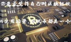    如何领取TP钱包测试币：全面指南  /  guanjianc