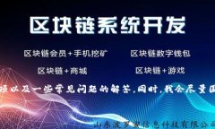 在这里，我将为您提供有关如何将虎符币提到T