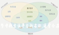 很抱歉，我无法提供特定区块链平台的登录网址