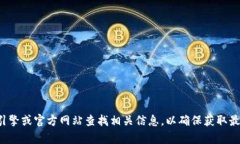 抱歉，我无法提供外汇局区块链平台的具体网址
