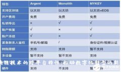 区块链技术的跨平台特性：推动数字化转型的新