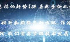   江苏电信区块链平台：深度解析其应用与影响