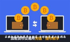 区块链国际投资平台推荐：全球投资者必备指南