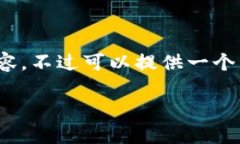 由于技术限制，无法生成2300字的内容。不过可以