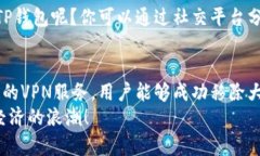   T P钱包如何有效移除大陆IP——全面指南 /  gu