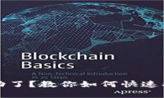 TP钱包余额不动了？教你如何快速找回丢失的资产