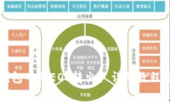 如何将TP钱包中的EOS转出？ 详细教程与注意事项